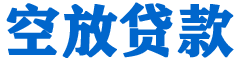 会理贷款_快速便捷的本地贷款服务_低利率高额度_专业贷款服务平台